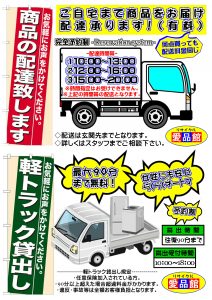 A4　配達　軽トラック　貸出し